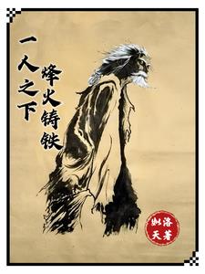 一人之下火遁